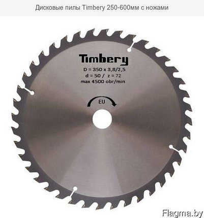 Дисковые пилы Timbery S400*50*72, фото 2