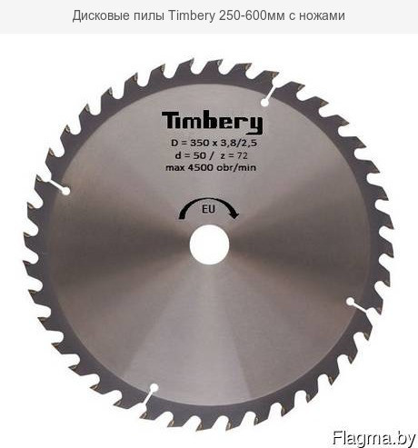 Дисковые пилы Timbery S450*50*72