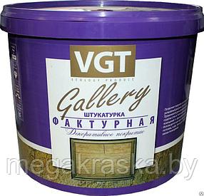 Штукатурка декоративная, фактурная VGT 9кг.