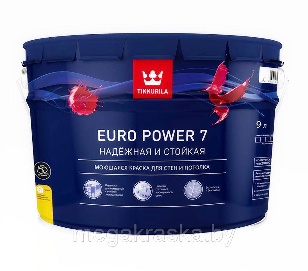 Краска интерьерная, акриловая для стен и потолков "Tikkurila Euro Power 7" 9л.