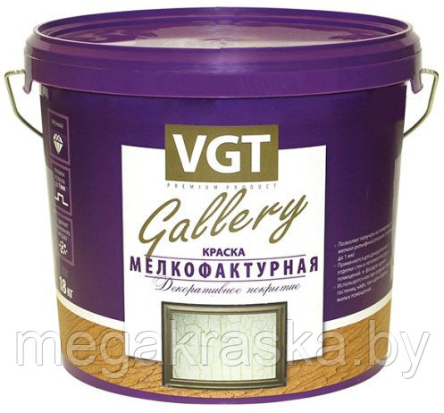 Краска мелкофактурная декоративеая VGT 18кг.