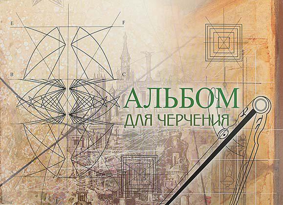 Альбом для черчения А4 «Брестская типография» 40 л., ассорти - фото 5 - id-p5090897