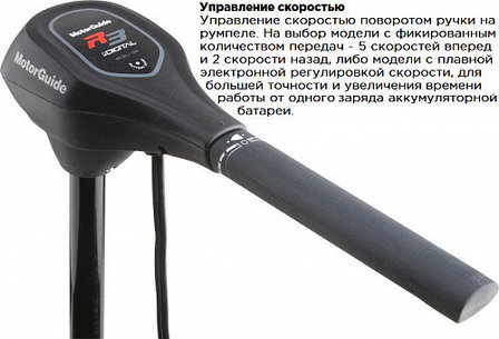 Электромотор MotorGuide R3-40HT DIGITAL, фото 2