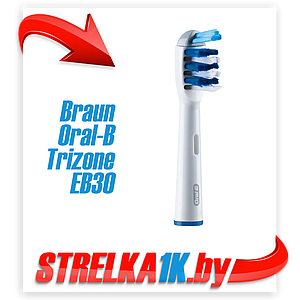 Сменная насадка Oral-B TriZone EB 30 (1 шт)