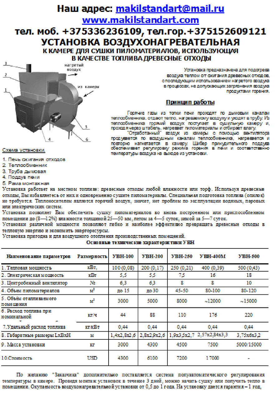 Установка воздухонагревательная УВН 400 (для сушки досок, дров и отопления помещений) - фото 2 - id-p66660532