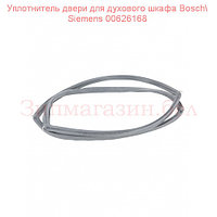 Уплотнитель двери для духового шкафа Bosch\ Siemens 00626168