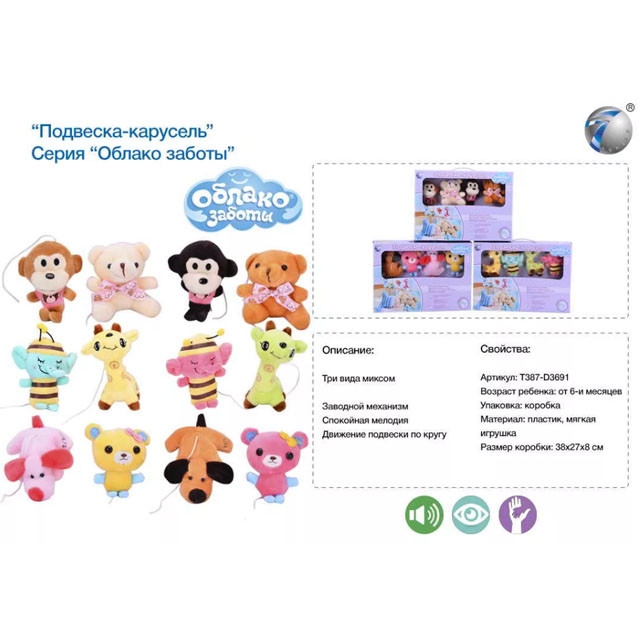 Заводная карусель на кроватку с мягкими игрушками Happy Shaking Bell D069 - фото 6 - id-p82894699