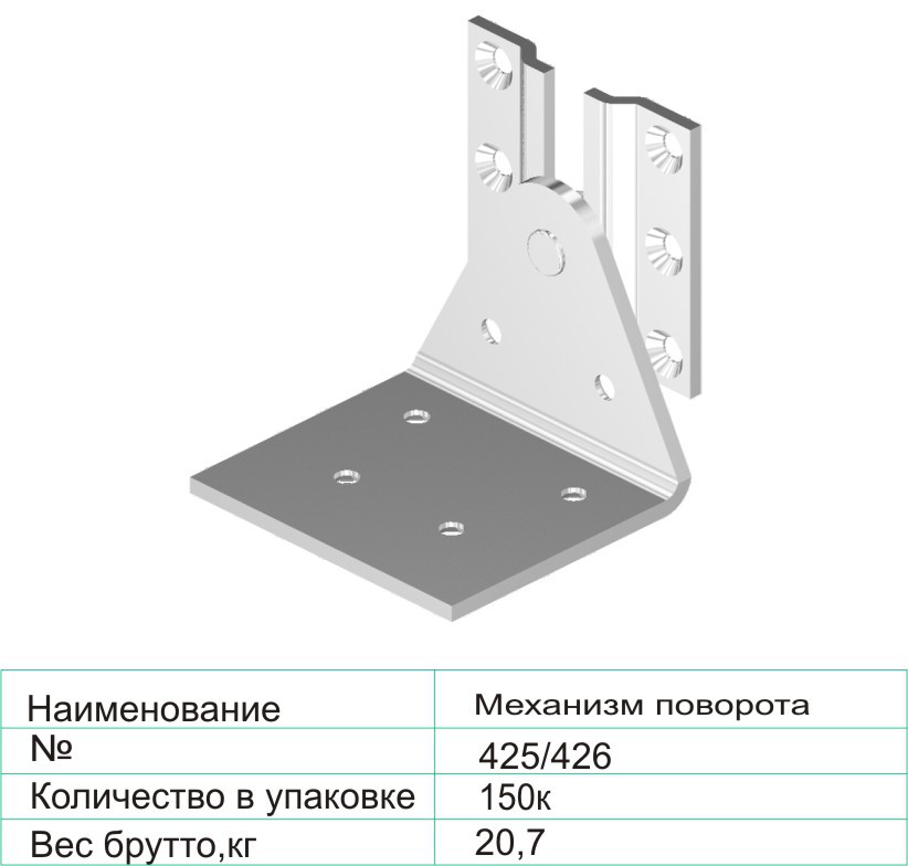 Механизм поворота 425/426