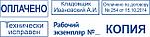 Клише для штампов под оснастку 38*14 мм