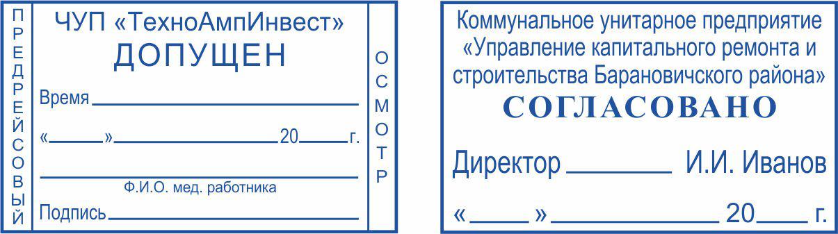 Клише для штампов под оснастку 50*30 мм