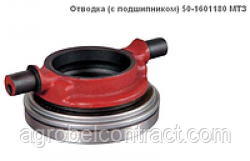 Отводка 50-1601180