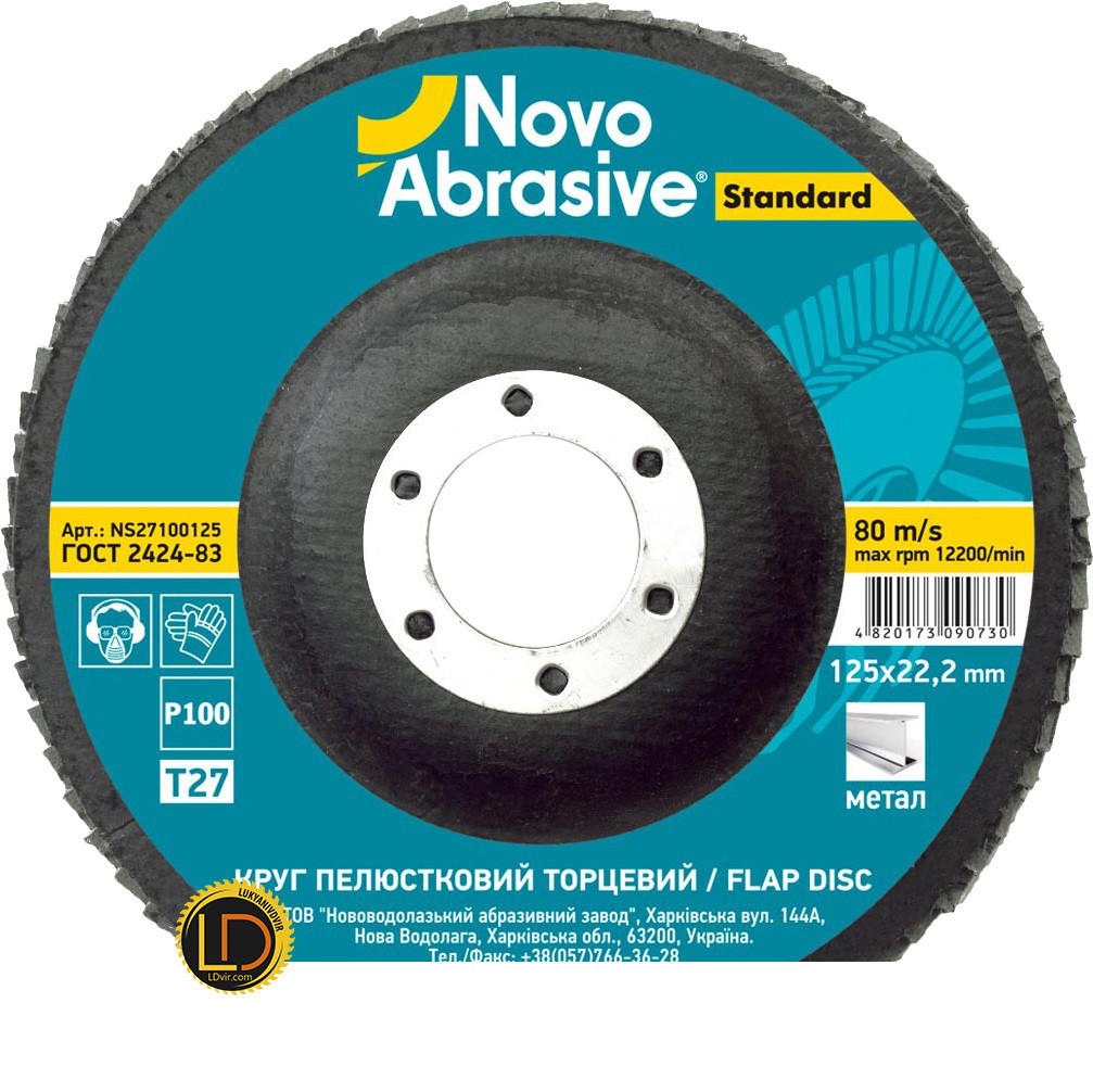 Круг лепестковый торцевой КЛТ 125*22,2 Т27 Novoabrasive Standard (P 100)