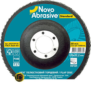 Круг лепестковый торцевой КЛТ 125*22,2 Т27 Novoabrasive Standard (P 100)