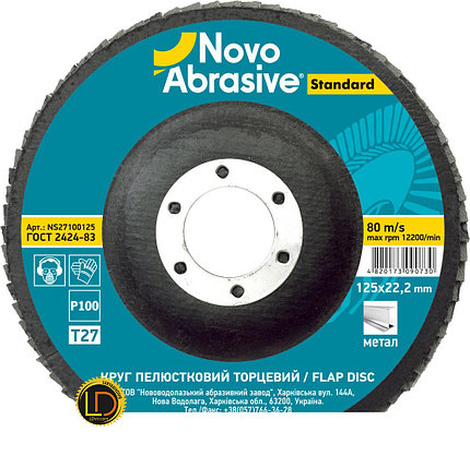 Круг лепестковый торцевой КЛТ 125*22,2 Т27 Novoabrasive Standard (P 120), фото 2