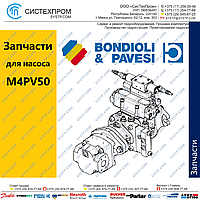 Запчасти для гидронасоса M4PV50