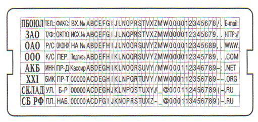 Касса символов для самонаборных штампов Trodat typo 6006 312 символов, высота основного шрифта 2,2 мм, шрифт