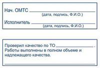 Клише для штампов под оснастку 81*24 мм