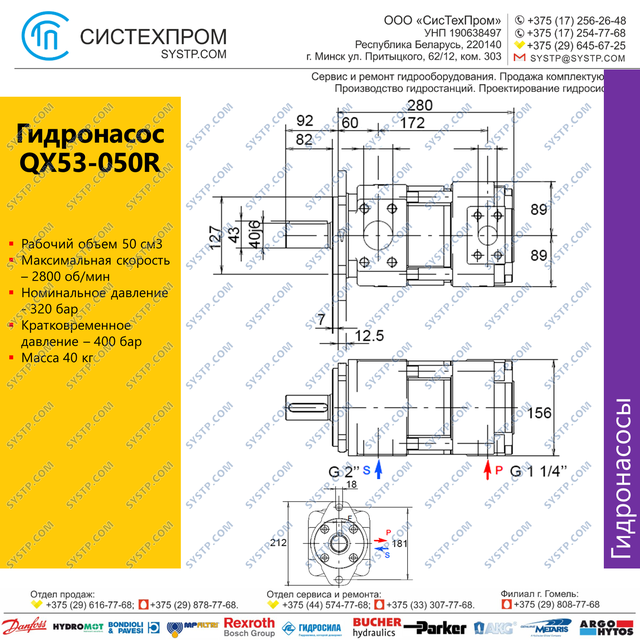 Гидронасос QX52-040R