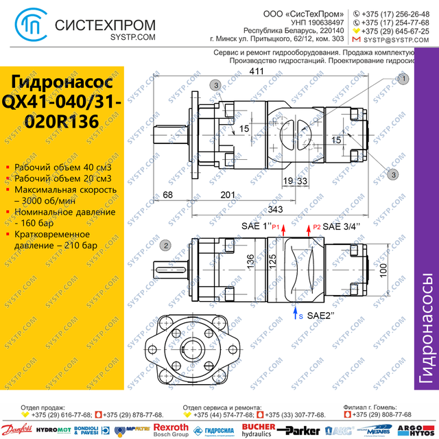 Гидронасос QX41-040/31-020R136