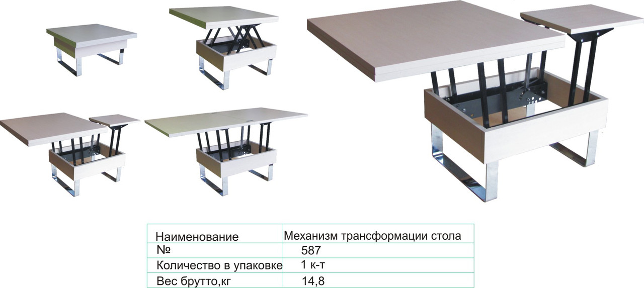 Механизм трансформации стола 587