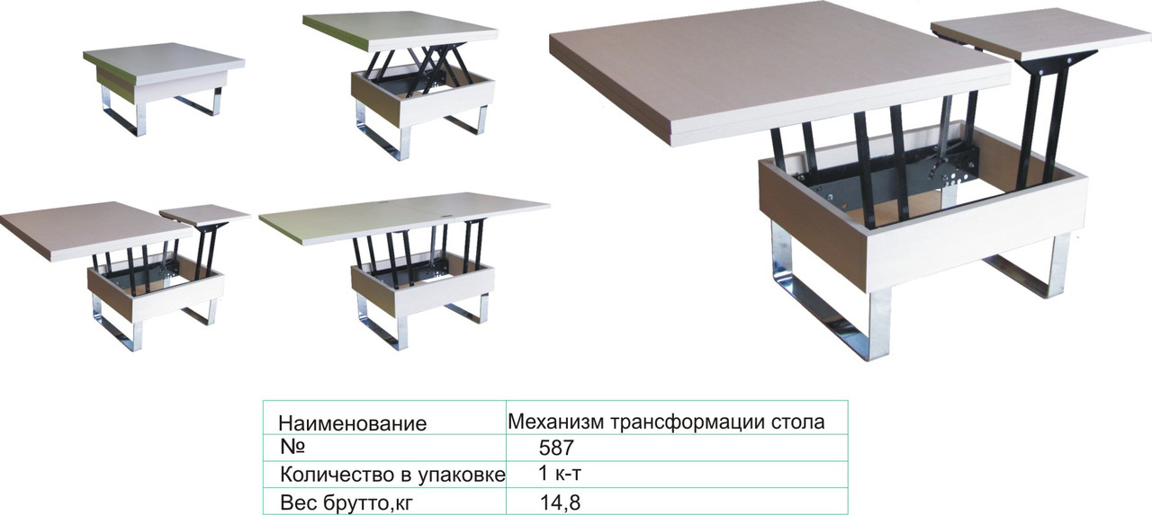 Механизм трансформации стола 587 - фото 1 - id-p83268760