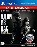 Одни из нас. Обновленная версия (Хиты PlayStation) PS4 (Русская версия)