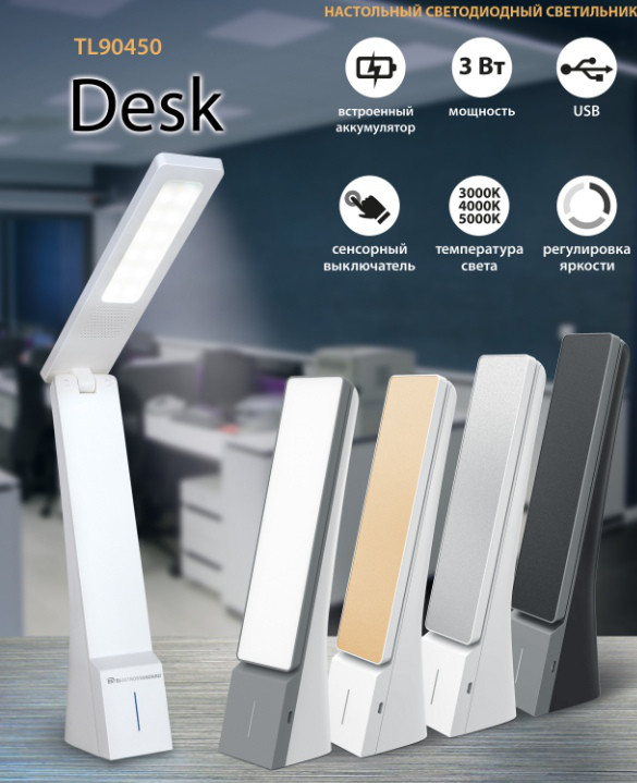 Настольный светодиодный светильник Desk 