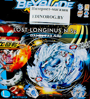 BeyBlade коллекционный Lost Longinus