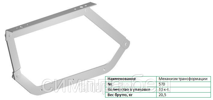 Механизм трансформации №570