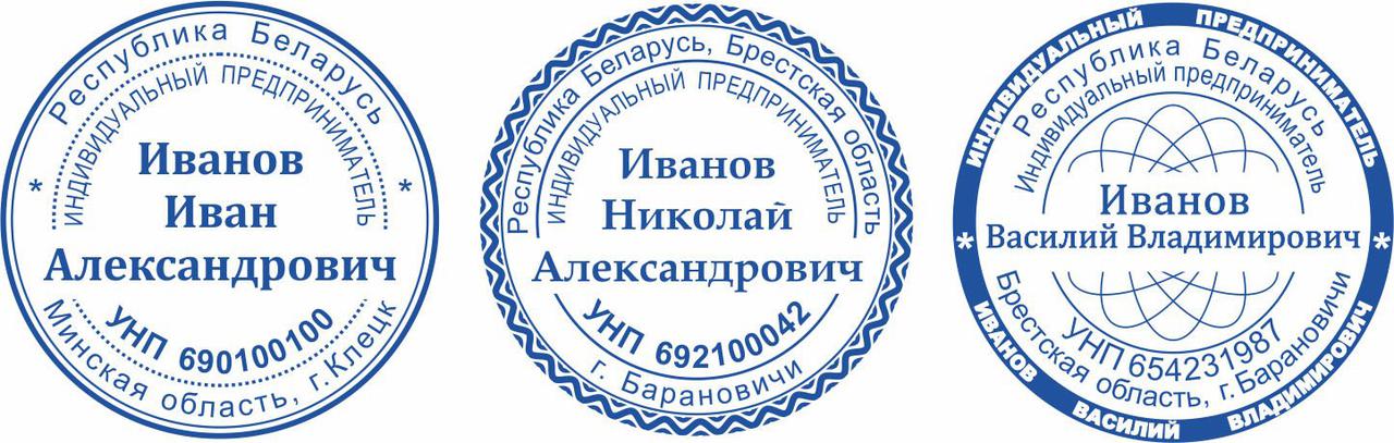 Клише печати индивидуального предпринимателя под круглую оснастку &#248;40 мм