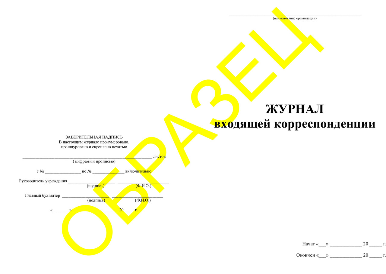 Папка входящей корреспонденции образец