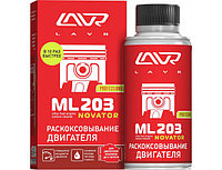 LAVR Ln2506 Раскоксовыватель для двигателя ДО 2х литров NOVATOR 190мл