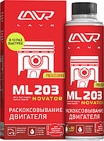 LAVR Ln2507 Раскоксовыватель для двигателя БОЛЕЕ 2х литров NOVATOR 320мл