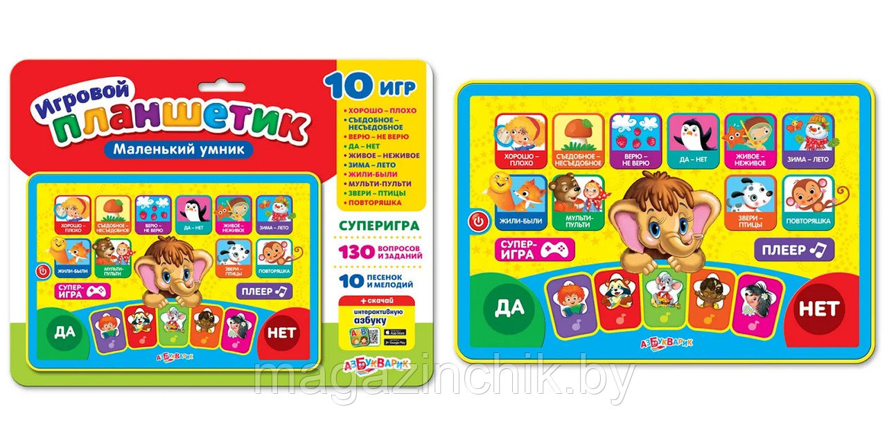 Маленький умник (Игровой планшетик) Азбукварик