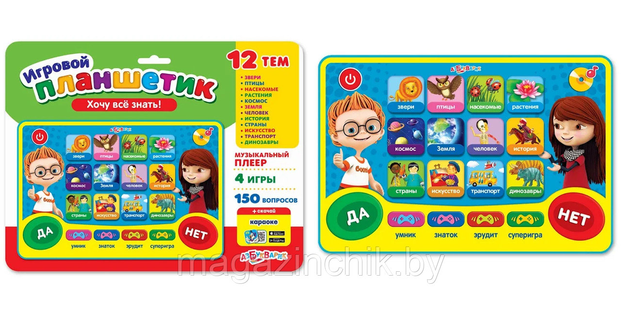 Хочу все знать! (Игровой планшетик) Азбукварик