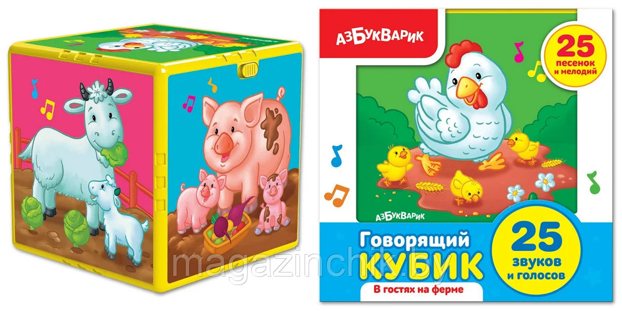 В гостях на ферме (Говорящий кубик) Азбукварик