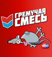 Гремучая смесь 100г