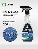 Средства для ткани HYDRO BLOCK F (500 мл)