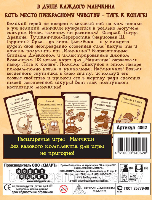 Настольная игра Манчкин 4. Тяга к коняге. Дополнение - фото 3 - id-p4002660