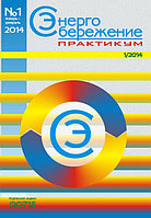 Вышел в свет журнал «Энергосбережение. Практикум» № 1 (37), 2014 г.