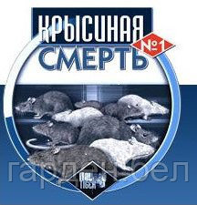 Крысиная смерть №1 200г