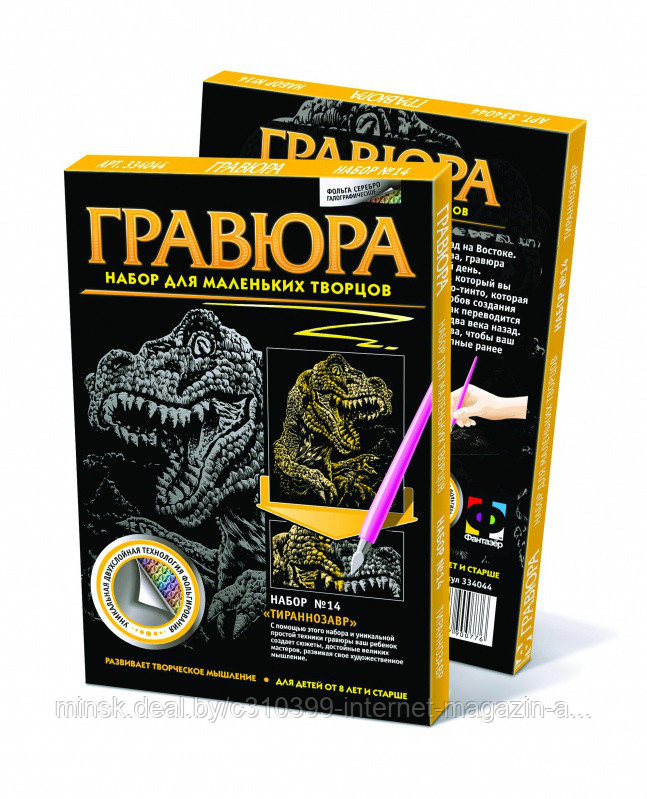 Гравюра. №14 Тиранозавр, FN-334044