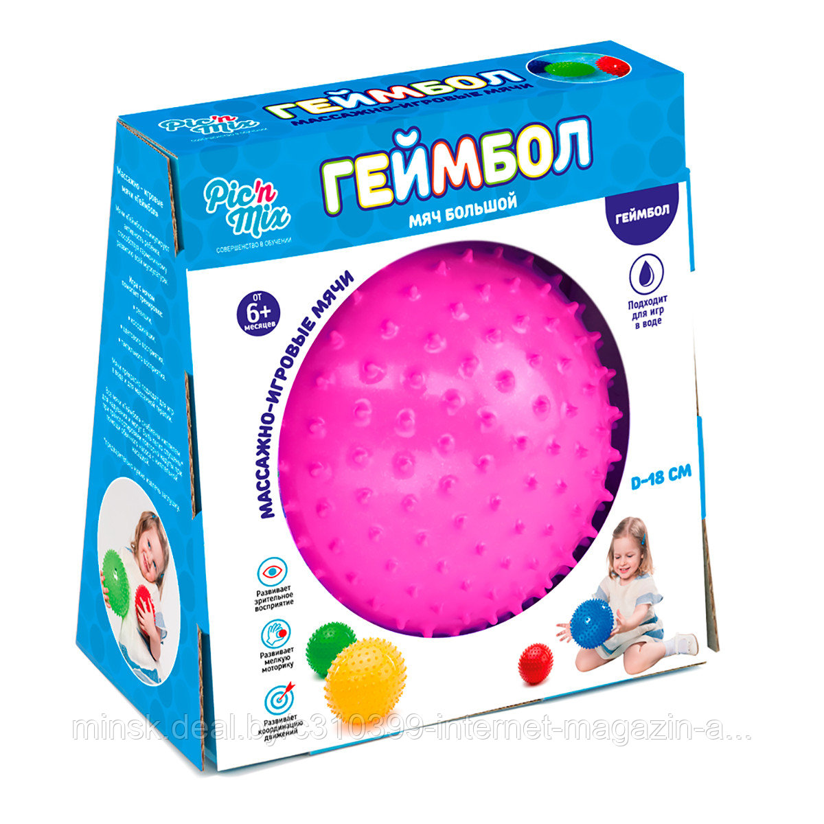 Мяч большой розовый Пик'нМикс