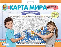 Плакат-раскраска "Карта мира. Животные" (формат А1)