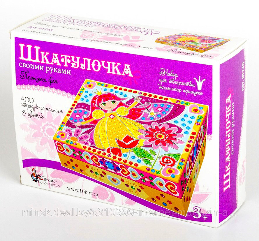 Набор для творчества. Шкатулка "Принцесса фея" 400 стразов (200х150)
