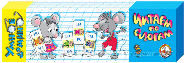 Домино умное "Читаем по слогам"