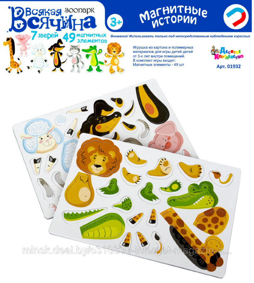 Игра магнитная "Всякая всячина. Зоопарк" (7 зверей). Серия Магнитные истории