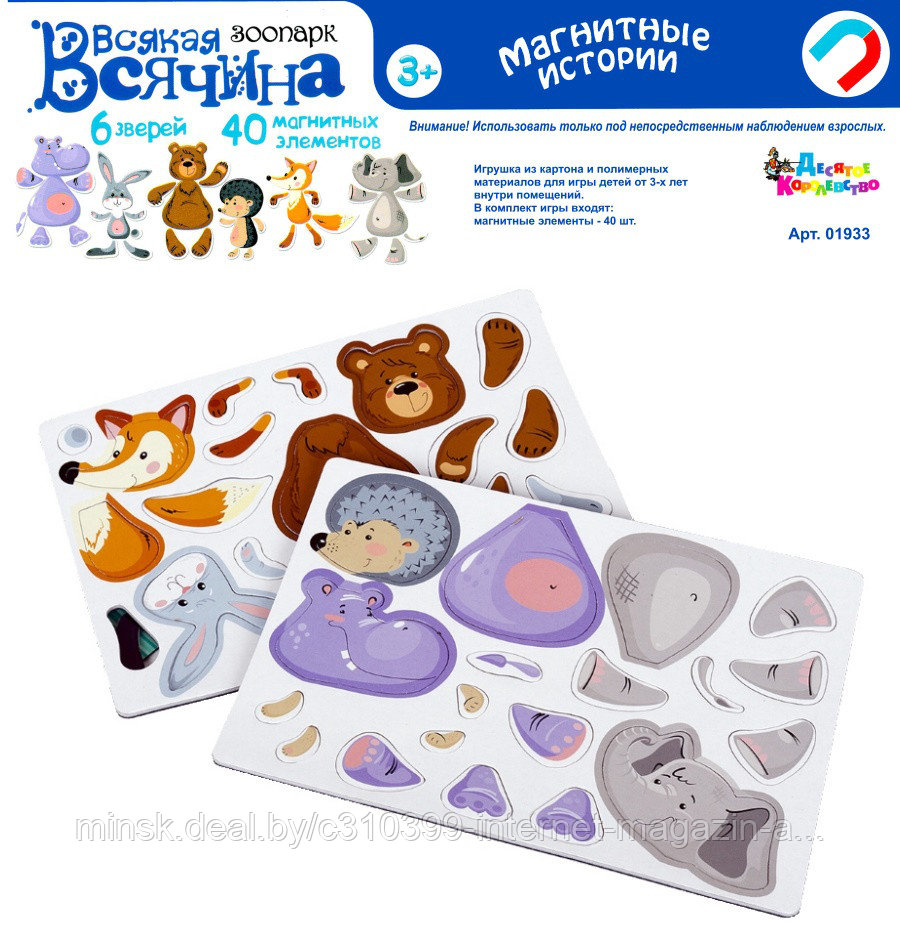 Игра магнитная "Всякая всячина. Зоопарк" (6 зверей). Серия Магнитные истории