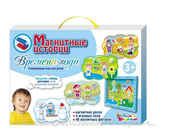 Магнитные истории "Времена года"