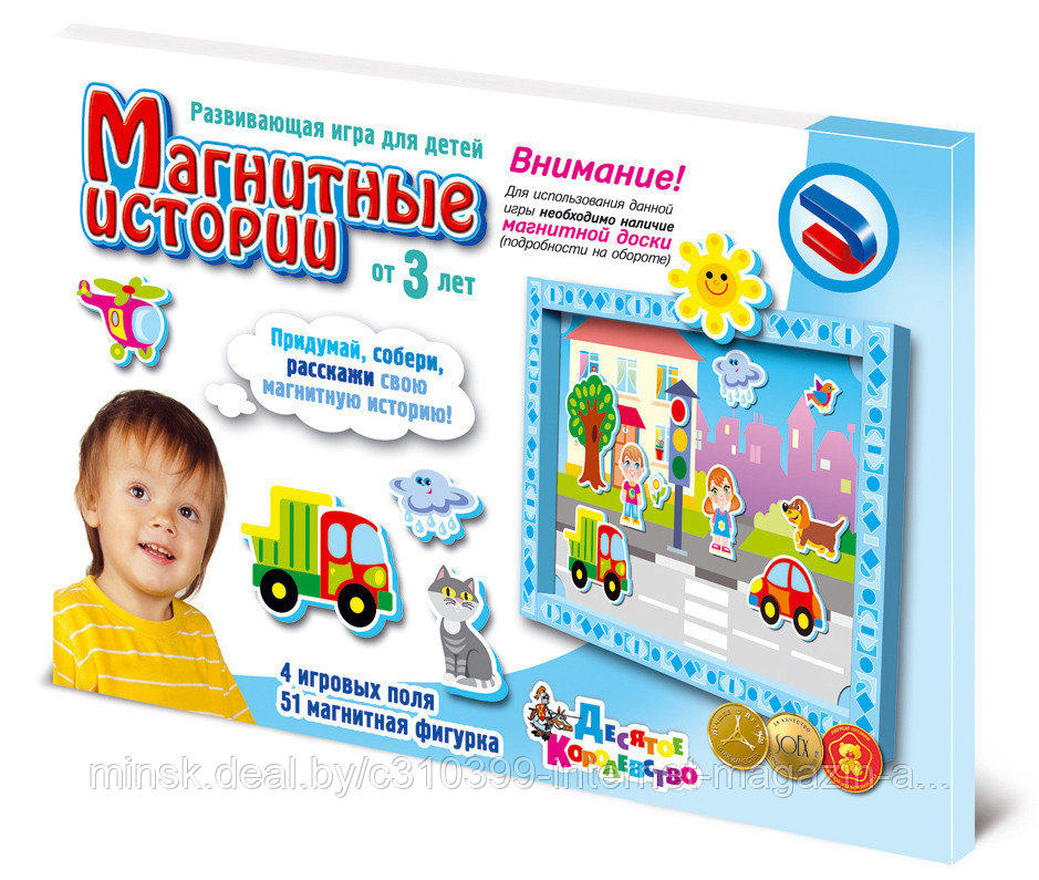 Магнитные истории. Доп.набор (без магн.доски)